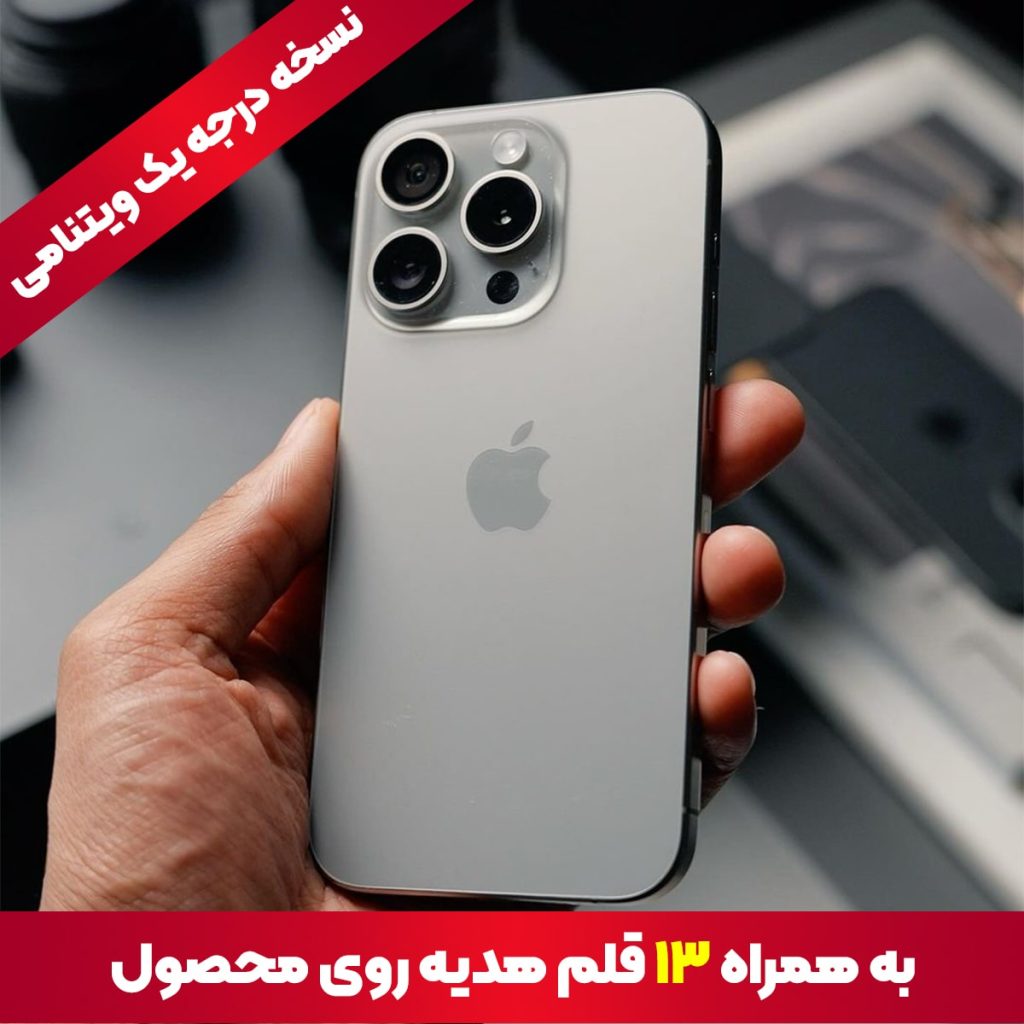 گوشی کپی آیفون 15 پرومکس با 13 هدیه