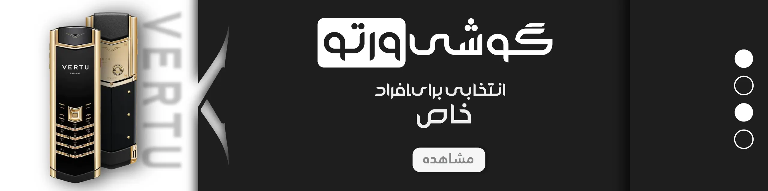 خرید گوشی ورتو از ان آی سی شاپ