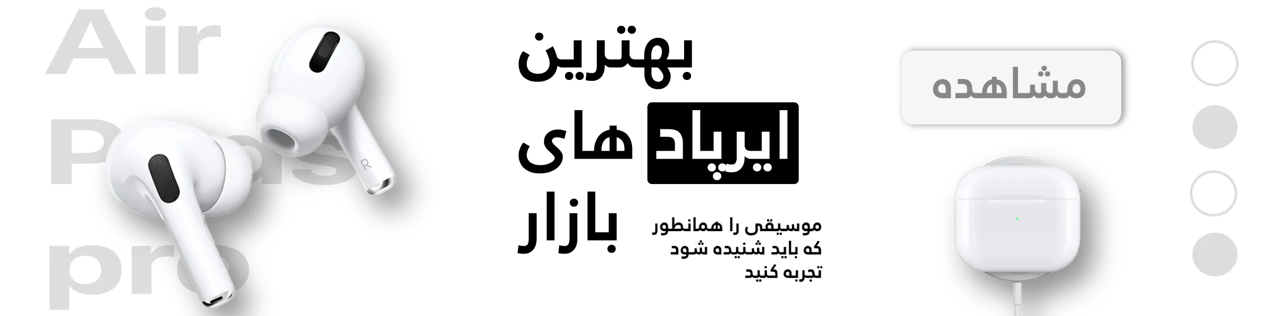 خرید ایرپاد از ان آی سی شاپ